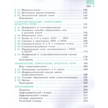 Баранов Русский язык 6 кл Учебник в двух частях (Комплект) (Просв.)-3