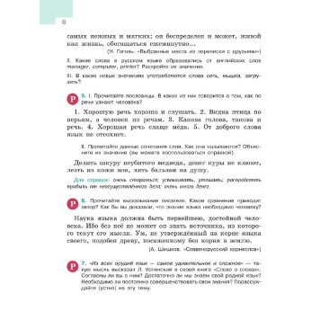Ладыженская Русский язык 5 кл Учебник в двух частях (Комплект) (Просв.)-3