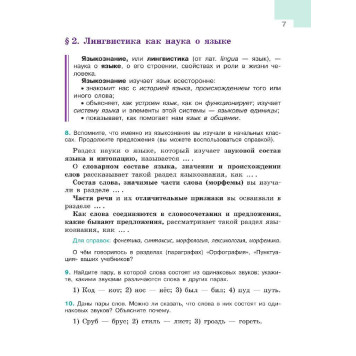 Ладыженская Русский язык 5 кл Учебник в двух частях (Комплект) (Просв.)-2