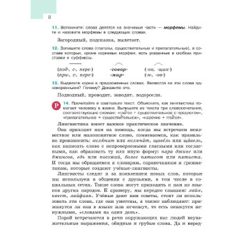 Ладыженская Русский язык 5 кл Учебник в двух частях (Комплект) (Просв.)-1