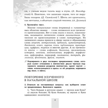 Бондаренко Русский язык 5 кл Рабочая тетрадь в двух частях (Комплект)  (Просв.)-2