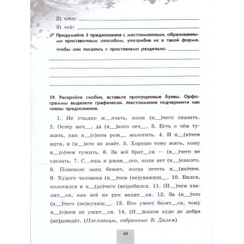 Бондаренко Русский язык 6 кл. Рабочая тетрадь в двух частях (Комплект) (Просв.)-2