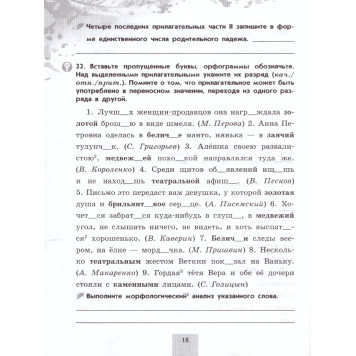 Бондаренко Русский язык 6 кл. Рабочая тетрадь в двух частях (Комплект) (Просв.)-1