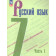 Баранов Русский язык 7 кл Учебник в двух частях (Комплект) (Просв.)