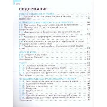 Баранов Русский язык 7 кл Учебник в двух частях (Комплект) (Просв.)-3