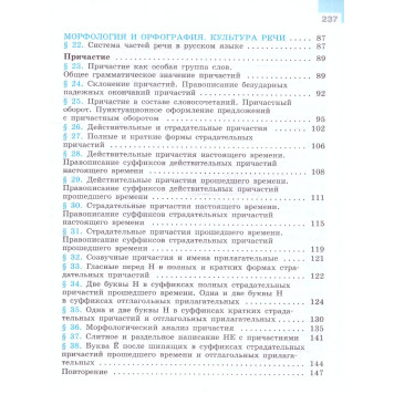 Баранов Русский язык 7 кл Учебник в двух частях (Комплект) (Просв.)-2