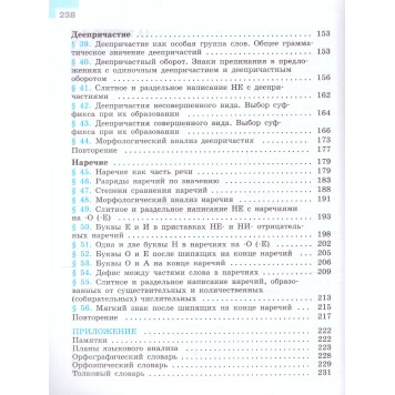 Баранов Русский язык 7 кл Учебник в двух частях (Комплект) (Просв.)-1