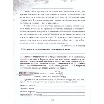 Бондаренко Русский язык 7 кл. Рабочая тетрадь в двух частях (Комплект) (Просв.)-1