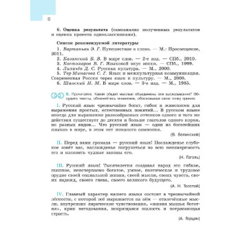 Бархударов Русский язык. 8 класс. Учебник (Просв.)-2