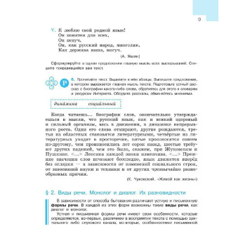 Бархударов Русский язык. 8 класс. Учебник (Просв.)-1