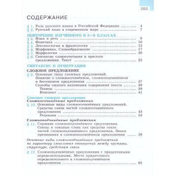 Бархударов Русский язык. 9 класс. Учебник (Просв.)-3