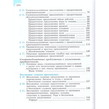 Бархударов Русский язык. 9 класс. Учебник (Просв.)-2