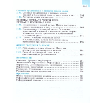 Бархударов Русский язык. 9 класс. Учебник (Просв.)-1