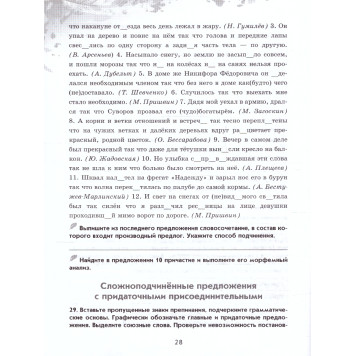 Бондаренко Русский язык 9 кл Рабочая тетрадь в двух частях (Комплект) (Просв.)-1