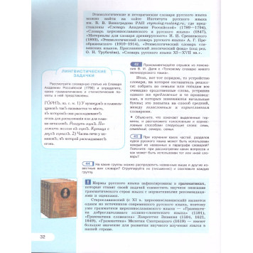 Рыбченкова  Русский язык 10-11кл. Учебник. Базовый уровень. (Просв.)-3