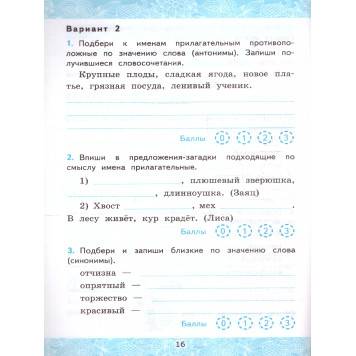 УМК Канакина Русский язык 3 кл. Зачетные работы в двух частях (Комплект)/Гусева (Экзамен)-5