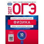 ОГЭ 2027 Физика. 10 вариантов/Камзеева (Нац. образование)