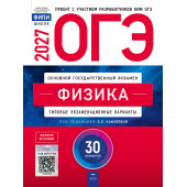 ОГЭ 2027 Физика. 30 вариантов/Камзеева (Нац. образование)