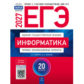 ЕГЭ 2027 Информатика. 20 вариантов/Крылов, Чуркина (Нац. образование)