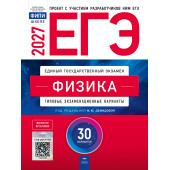 ЕГЭ 2027 Физика 30 вариантов/Демидова  (Нац. образование)
