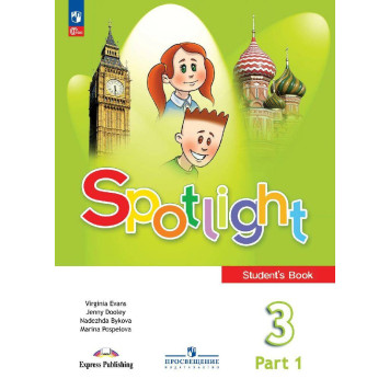 Английский в фокусе Учебник для 3 кл в двух частях (Комплект)/Быкова (Просвещение)