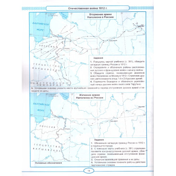 УМК Мединский История России 8 кл. Контурные карты (Экзамен)-1