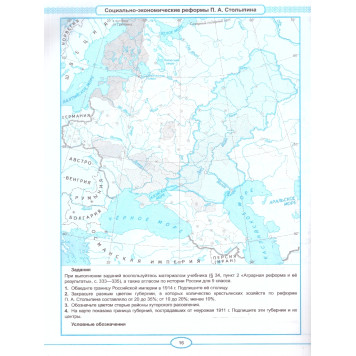 УМК Мединский История России 9 кл. Контурные карты (Экзамен)-1