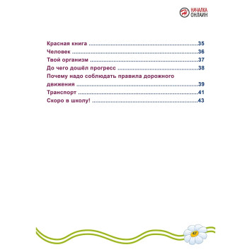 Подготовка к школе.Окружающий мир /Амосова (Планета)-1