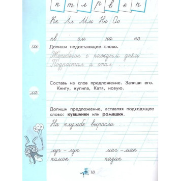 Илюхина (Школа России) Чудо-пропись 1 класс в 4-х частях (Комплект) (Просв.)-2
