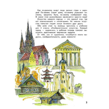 Неменская (Школа России) ИЗО 4 кл. Твоя мастерская. Рабочая тетрадь  (Просв.)-2