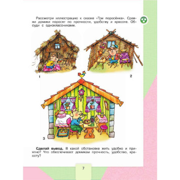Лутцева (Школа России) Технология 4 кл. Учебник (Просв.)-1