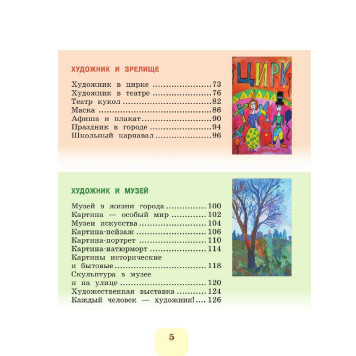 Горяева (Школа России) Изобразительное искусство. 3 класс. Учебник (Просв.)-1