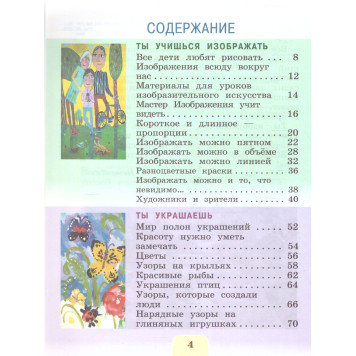 Коротеева (Школа России) Изобразительное искусство. 2 класс. Учебник (Просв.)-2