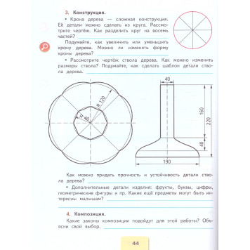 Лутцева (Школа России) Технология 3кл. Рабочая тетрадь (Просв.)-1