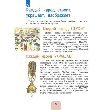 Неменская (Школа России) Изобразительное искусство. 4 класс. Учебник (Просв.)-1