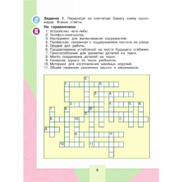 Лутцева (Школа России) Технология 4 кл. Учебник (Просв.)-2
