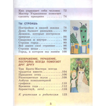 Коротеева (Школа России) Изобразительное искусство. 2 класс. Учебник (Просв.)-1