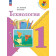 Лутцева (Школа России) Технология 1кл. Учебник (Просв.)