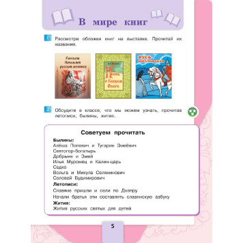 Климанова (Школа России) Литературное чтение 4 кл. Учебник в двух частях (Комплект) (Просв.)-4