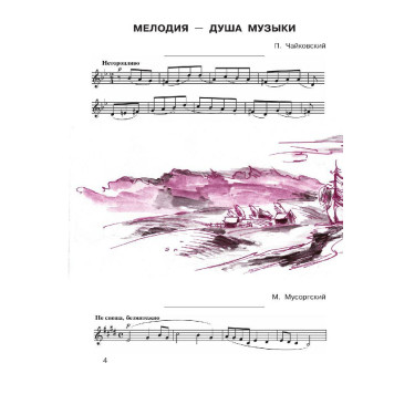 Критская Музыка 4 кл. Рабочая тетрадь (Просв.)-1