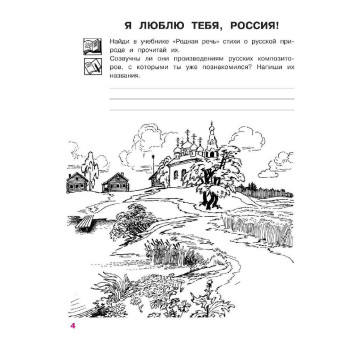 Критская Музыка 3 кл. Рабочая тетрадь (Просв.)-1