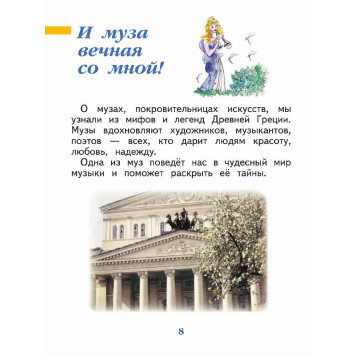 Критская (Школа России) Музыка 1 кл. Учебник (Просв.)-1