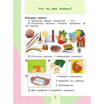 Лутцева (Школа России) Технология 2 класс. Учебник (Просв.)-1