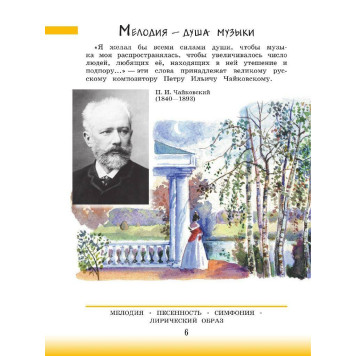 Критская (Школа России) Музыка 3 кл. Учебник (Просв.)-1