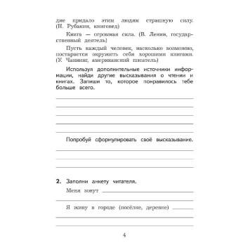 Бойкина (Школа России) Литературное чтение 4кл. Дневник читателя (Просв.)-1