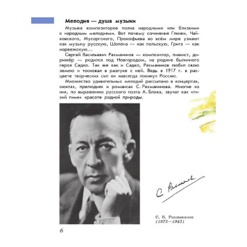Критская (Школа России) Музыка 4 кл. Учебник (Просв.)-1