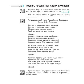 Критская Музыка 2 кл. Рабочая тетрадь (Просв.)-1