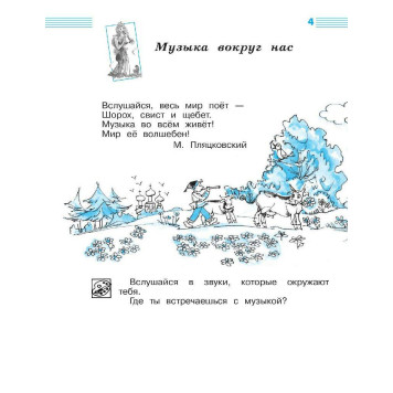 Критская Музыка 1 кл. Рабочая тетрадь (Просв.)-1
