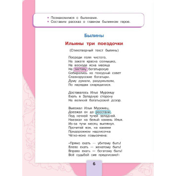 Климанова (Школа России) Литературное чтение 4 кл. Учебник в двух частях (Комплект) (Просв.)-3