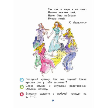 Критская (Школа России) Музыка 1 кл. Учебник (Просв.)-2